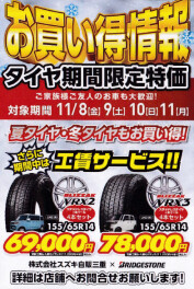 お買い得情報！！！！！